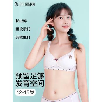發育期初高中無鋼圈學生少女內衣