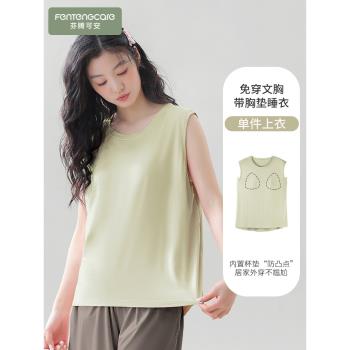 南極人帶胸墊莫代爾無袖簡約睡衣
