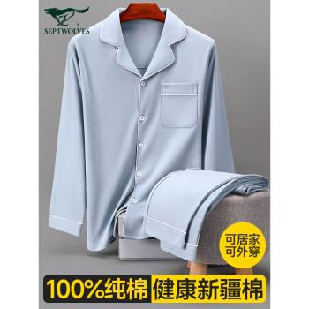七匹狼男士睡衣純棉春秋款居家服長袖長褲高階全棉家居服套裝男生