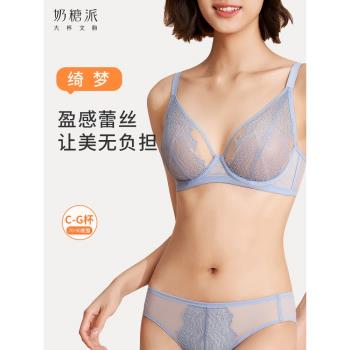 奶糖派超薄綺夢內衣胸大顯小大碼胖mm性感法式蕾絲文胸女士胸罩