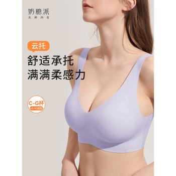 奶糖派軟支撐雲託果凍條文胸無痕背心無鋼圈胸罩大胸顯小內衣女