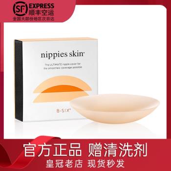 美國bsix Nippies Skin 乳貼防凸點矽膠隱形無痕內衣Bristols胸貼