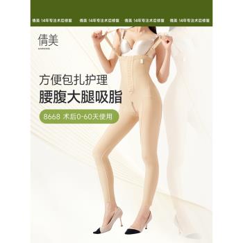 倩美腰腹吸脂大腿臀部一期塑身衣