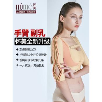 懷美一期抽吸手臂塑身衣後背肩胳膊束臂衣加壓上身脂術後塑形衣