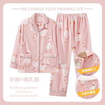 北極絨月子服秋冬季珊瑚絨產後加絨加厚哺乳期餵奶孕婦睡衣家居服