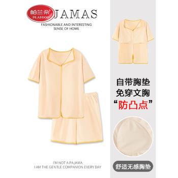 帕蘭朵夏季睡衣女款帶胸墊一體莫代爾家居服薄款純色短袖短褲套裝