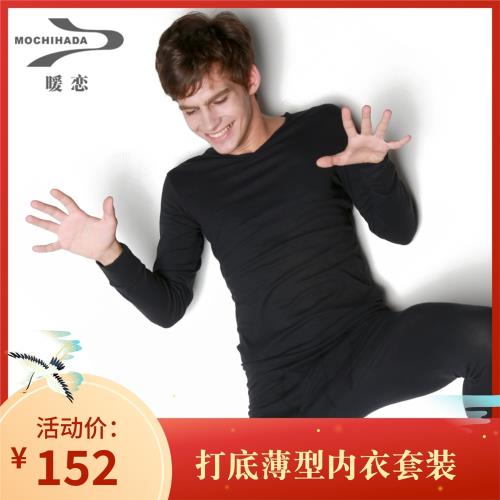 暖戀【薄秋衣秋褲】打底男士套裝ITS-102