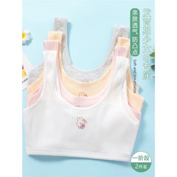 女童內衣8-9-12歲發育期小學生一階段少女防凸點初期內穿兒童背心