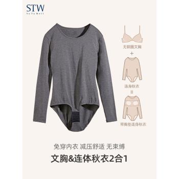 STW莫代爾棉帶胸墊連體衣女上衣低領緊身秋衣內穿冬季長袖打底衣