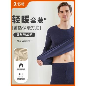 保暖內衣男士打底秋衣褲套裝蠶絲棉羊毛發熱冬季青年男生加絨加厚