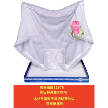 彩田內褲女士32575超薄抗菌蕾絲邊透氣性感冰絲速幹高腰32576透明