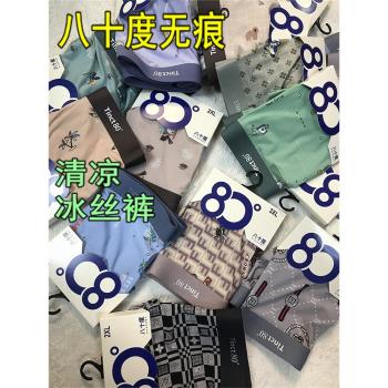 Tinct80度男士內褲冰絲無痕平角褲 中腰涼感薄款短褲速幹四角褲頭