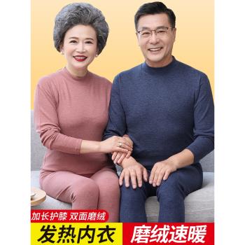 中老年人秋衣秋褲發熱套裝男士保暖衣內衣爸爸加厚絨德媽媽女冬季