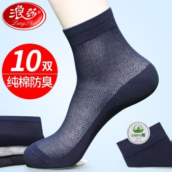 浪莎男純棉防臭夏天皮鞋商務襪子