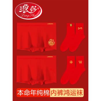 浪莎本命年男士內褲純棉大紅色龍年男生結婚襪子套裝全棉四角短褲