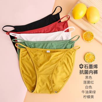 莫代爾石墨烯抗菌低腰無痕內褲