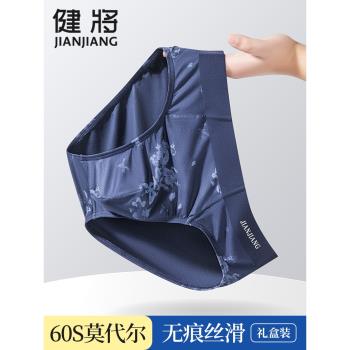 健將男士內褲三角褲男生莫代爾短褲男夏季薄款冰絲褲衩時尚底褲頭
