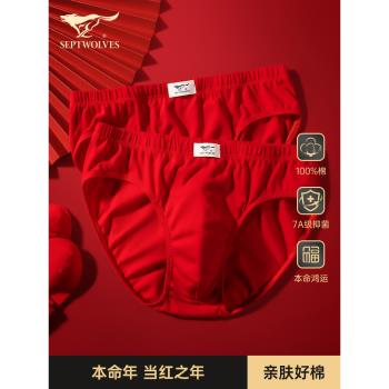 七匹狼本命年男士紅內褲男三角褲純棉短褲男生屬蛇大紅色全棉褲頭