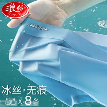 浪莎內褲男士平角褲冰絲無痕夏季石墨烯抗菌襠新款2021爆款透氣潮