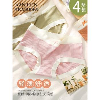 南極人莫代爾內褲女桑蠶絲抗菌無痕少女生新款三角短褲頭夏季薄款