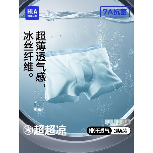 海瀾之家官方男士內褲涼感男生短褲新款四角男式冰絲透氣男款