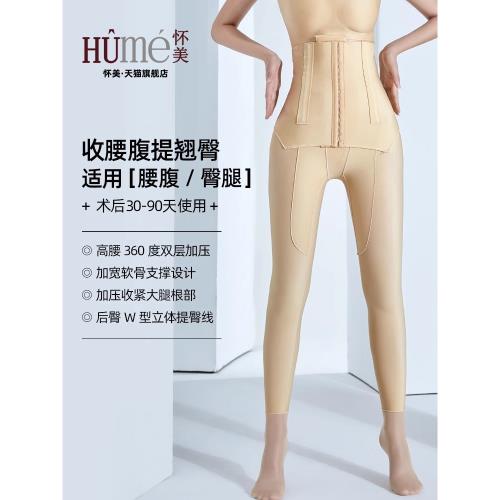 懷美二期塑身褲吸大腿腰腹脂術后美體提臀塑形衣抽高腰收腹束身褲