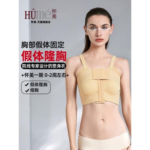 懷美隆胸術后假體固定內衣胸托女束乳帶收副乳胸部綁帶塑身束胸衣
