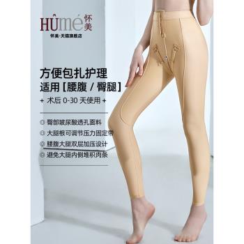 懷美旗艦店一期大腿吸脂術後塑身褲專用小腿腿部抽脂高腰美體褲