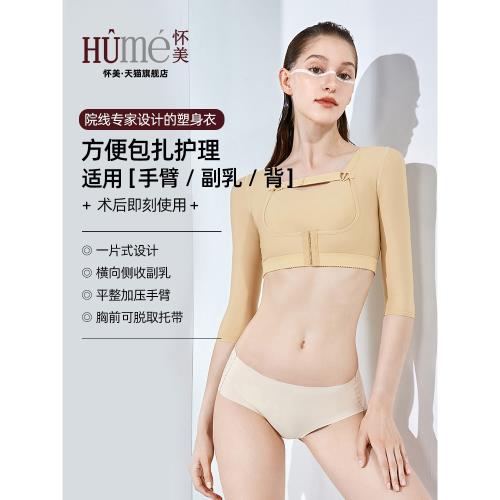 懷美一期手臂吸脂塑身衣專用副乳后背背部抽脂加壓束胸內衣上衣女