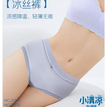 彩田女冰絲超薄透氣網孔無痕內褲