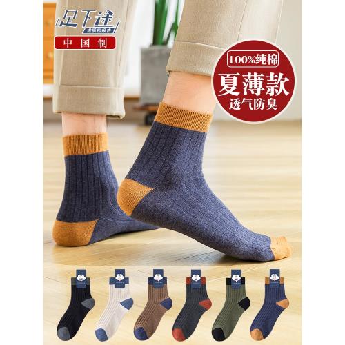 100%純棉襪子男士中筒夏季薄款潮流春秋季防臭吸汗全棉不臭腳短襪