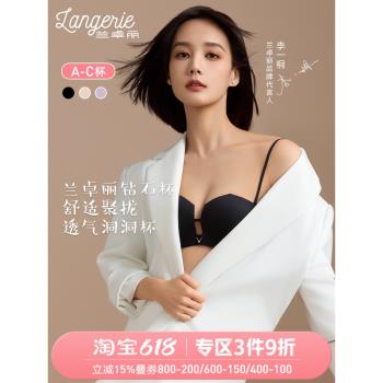 【李一桐同款】蘭卓麗鉆石杯內衣女小胸聚攏無鋼圈可拆肩帶秋冬季
