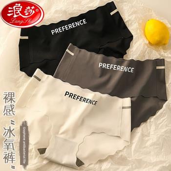 冰絲內褲女士無痕石墨烯抗菌襠夏季薄款中低腰少女生性感三角褲MX
