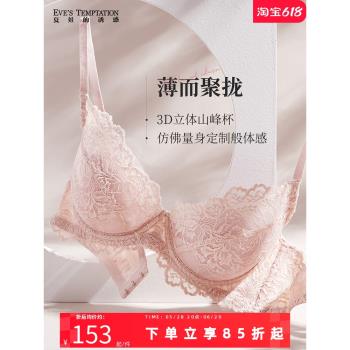 夏娃的誘惑內衣女夏季薄款蕾絲文胸大胸顯小胸上託防下垂收副乳