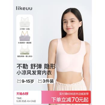 ubras旗下likeuu少女發育內衣基礎/運動無尺碼女童初中背心款3件