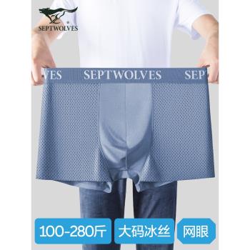 七匹狼男士內褲冰絲網眼涼感四角褲大碼男生夏季薄款透氣平角短褲