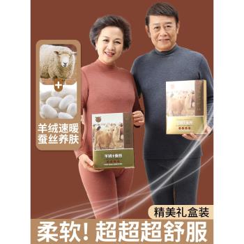 羊毛蠶絲媽媽款保暖內衣女高領套裝中老年人爸爸發熱秋衣秋褲男士