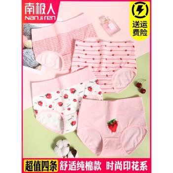南極人女士內褲女純棉中高腰少女學生可愛全棉襠透氣大碼三角褲頭