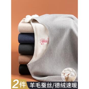 德絨無痕男士羊毛蠶絲保暖內衣