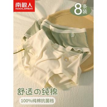 南極人內褲女士純棉全棉抗菌襠無痕透氣少女學生三角短褲夏季薄款