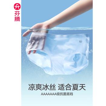 芬騰內褲女中腰抗菌純棉襠冰絲三角褲性感涼感透氣薄款無痕短褲頭