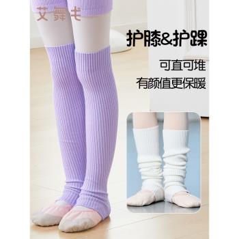 舞蹈護腿襪套兒童女秋冬保暖芭蕾舞腿襪女童針織過膝長筒護膝襪子