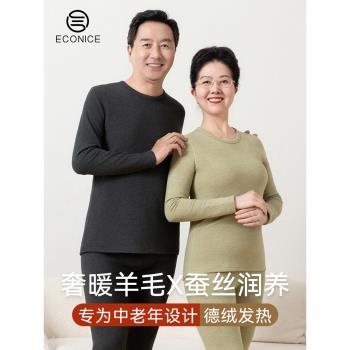 中老年人德絨發熱羊毛蠶絲保暖內衣女套裝媽媽加絨加厚男秋衣秋褲