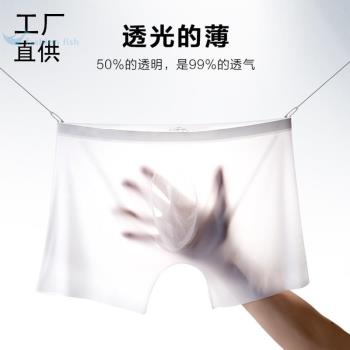 男士纖薄3d無痕透明性感內褲男純欲冰絲四季薄款透氣一片式四角wh