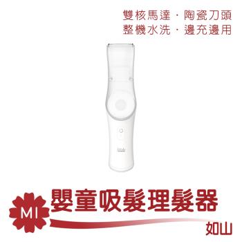 如山嬰童吸髮理髮器 嬰兒理髮器 兒童理髮器 安全理髮器 嬰兒剃毛刀 理髮器 嬰兒 小孩 兒童