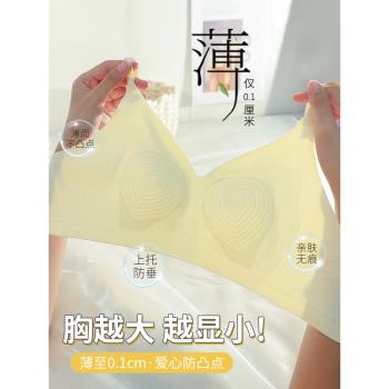 無痕內衣女大胸顯小胸夏天薄款超薄涼感透氣愛心果凍軟支撐文胸罩