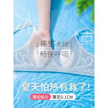 涼感兔耳朵無痕冰絲夏天超薄內衣