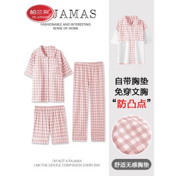 帕蘭朵三件套睡衣女士夏季純棉短袖甜美格子家居服大碼帶胸墊套裝
