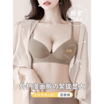 小胸聚攏外擴型漫畫無痕內衣