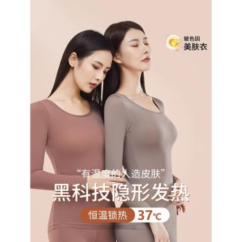 保暖內衣女秋冬季新款超薄速暖打底衫面膜親膚肌底衣秋衣秋褲套裝